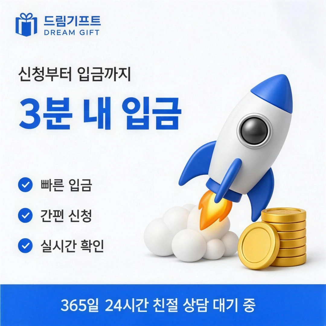 믿을만한 카드깡 업체 추천 드림기프트