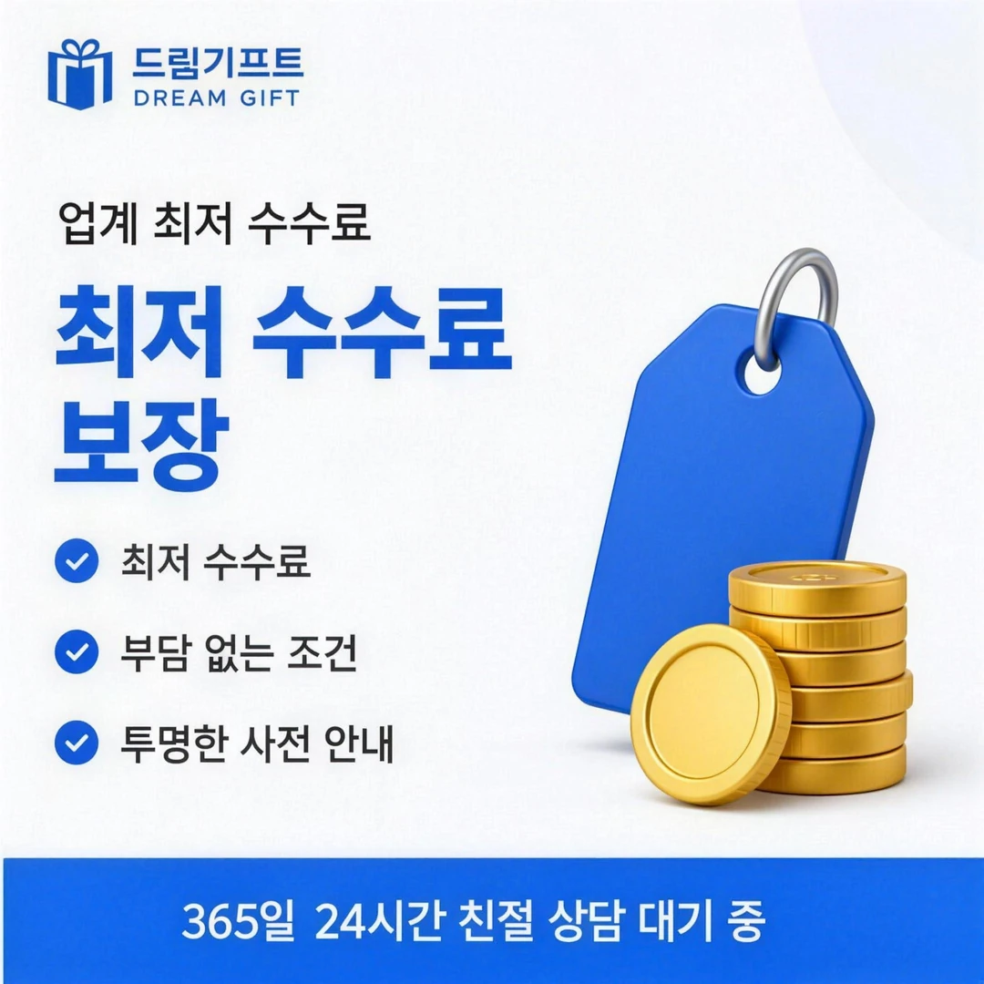 카드깡 업체 추천 후기 드림기프트