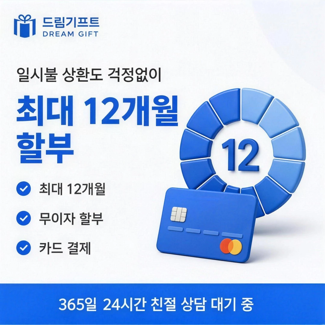 카드깡 업체 추천 카드깡이란? 드림기프트