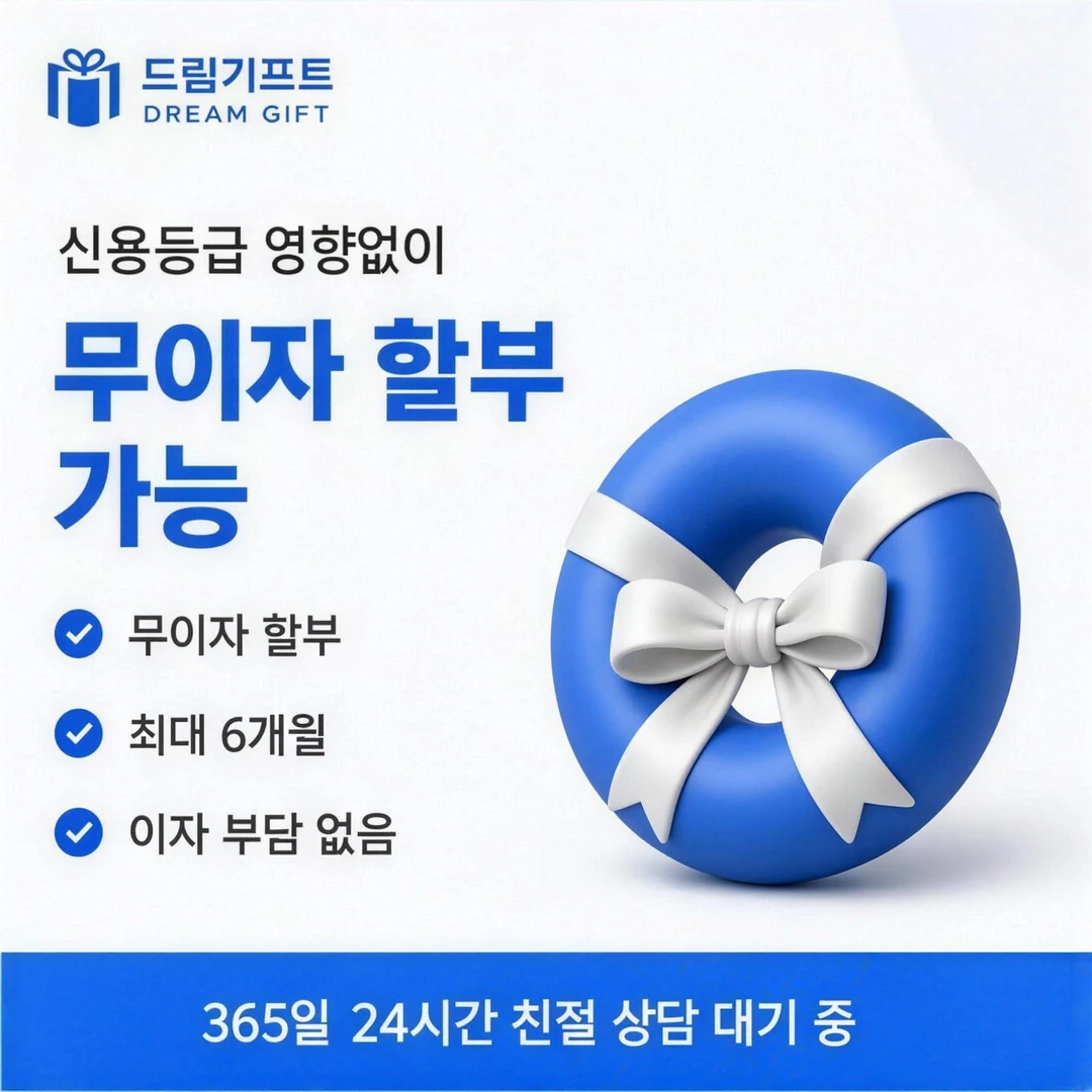 카드깡 업체 추천 드림기프트 소개