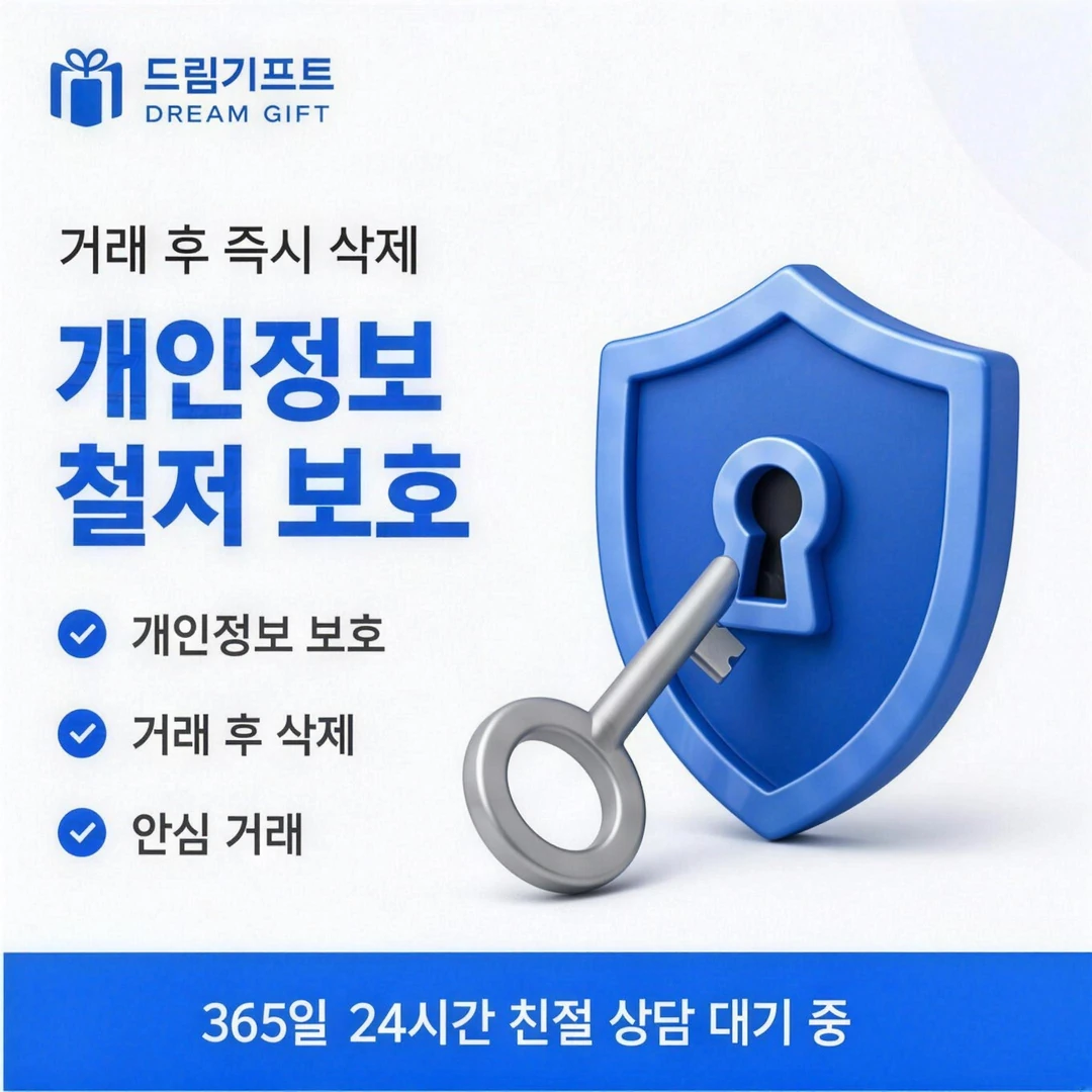 카드깡 업체 추천 이용 안내 드림기프트