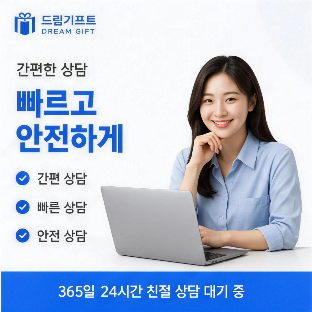 카드깡 업체 추천 자주 묻는 질문 드림기프트