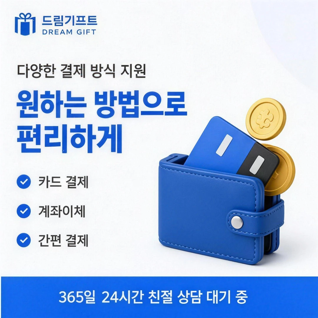 카드깡 업체 추천 이용 후기 드림기프트